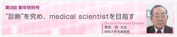 9VNʍ gffh߁Amedical scientistڎw |I@ 搶