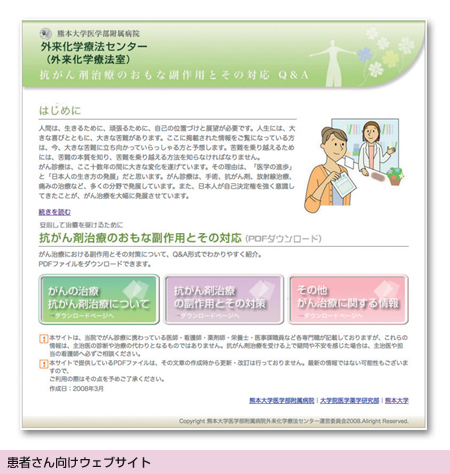患者さん向けウェブサイト