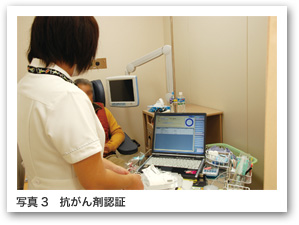 写真3 抗がん剤認証