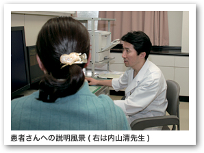 患者さんへの説明風景(右は内山清先生)