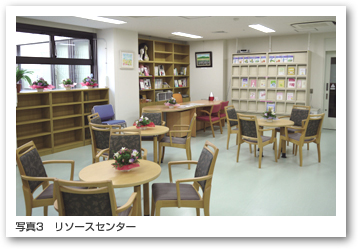 写真3:リソースセンター
