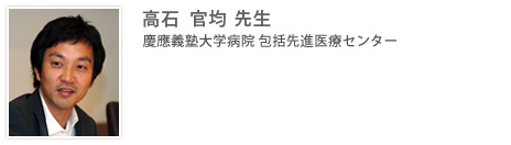 高石官均 先生