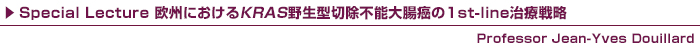 Special Lecture 欧州におけるKRAS野生型切除不能大腸癌の1st-line戦略 / Jean-Yves Douillard, MD, PhD