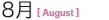 8月