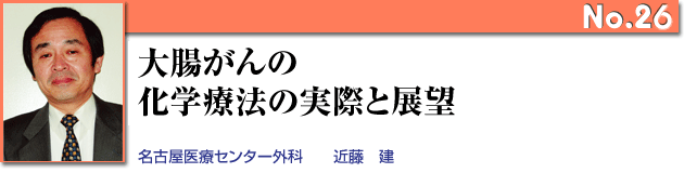 抗がん剤適正使用のガイドライン(大腸がん)の解説