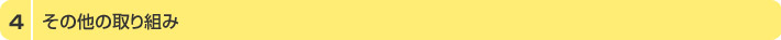 4. ̑̎g