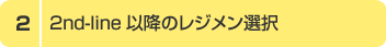 2. 2nd-lineȍ~̃WI