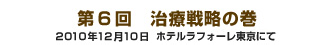 6@Ð헪̊ 2010N1210@zetH[ɂ