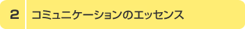 2. R~jP[ṼGbZX