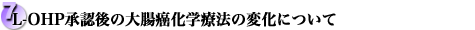 L-OHPF̑咰wÖ@̕ωɂ