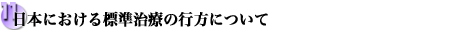 {ɂWÂ̍sɂ