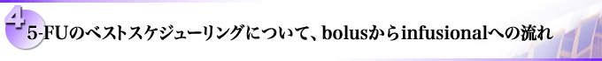 5-FŨxXgXPW[OɂāAbolusinfusionalւ̗