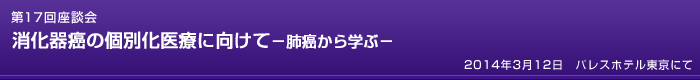 17kF̌ʉÂɌā|xwԁ| 2014N312@pXzeɂ