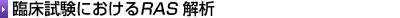 ՏɂRAS